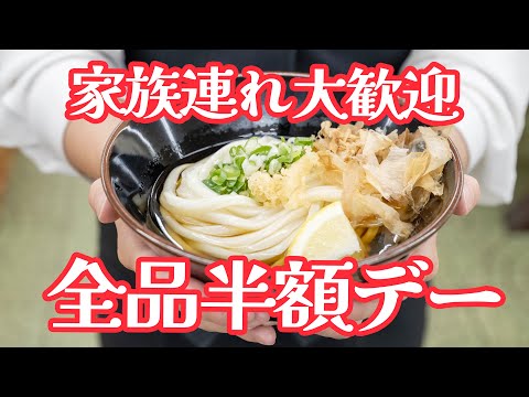 次回9月1日 毎月1日は丸亀製麺「釜揚げうどん」が半額で並180円！持ち帰りはできる？裏ワザ紹介もイチオシichioshi