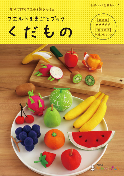 型紙なし！フェルトおままごとが100均で簡単に作れる便利グッズを紹介おひつじびより