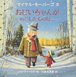 7 19 土 ～8 31 日絵本『おじいちゃん』原画展 - 満蒙開拓平和記念館ページ