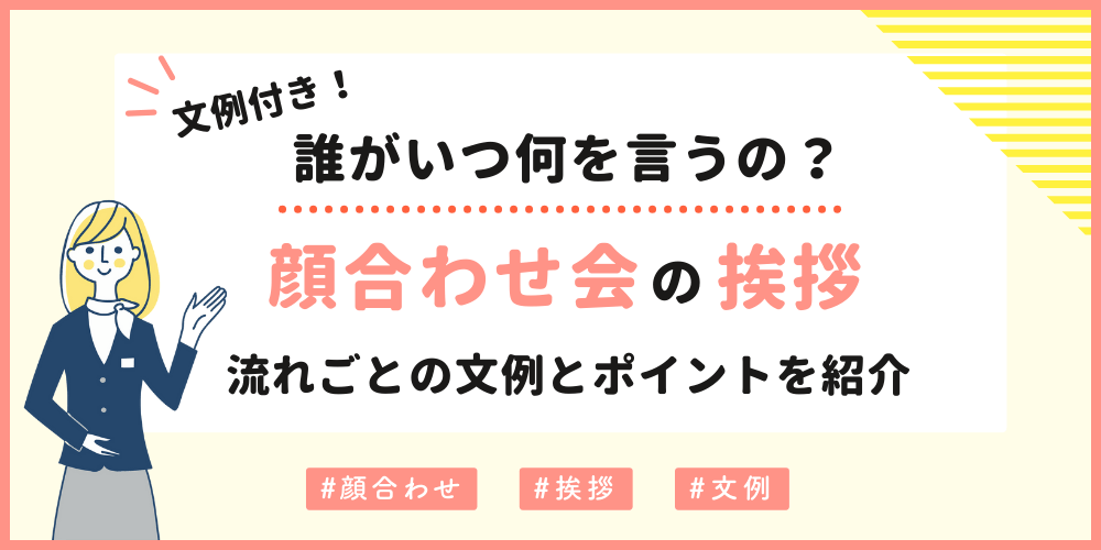 両家顔合わせのあいさつ ウエディングプリンセスネット
