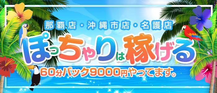 沖縄県の風俗・デリヘル求人 | よるジョブで『稼げる』高収入アルバイト