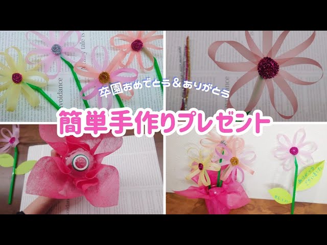 30 件の「卒園児プレゼント」のアイデアを今すぐ保存母の日 手作り、手作り プレゼント 子ども、子供 手作り プレゼント など