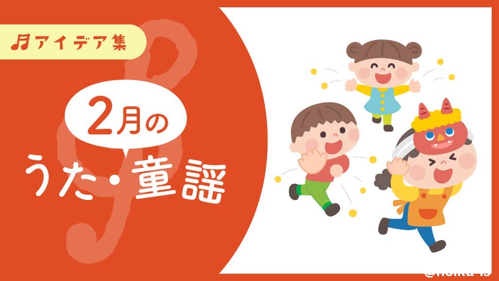2歳児と楽しめる手遊び歌おすすめ16選盛り上げるコツや狙い、配慮すべきポイントを解説ハグシル