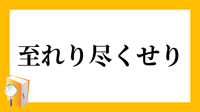 妖怪ウォッチ3 いたれりつくせりの入手方法とステータスを解説していきます！ : がめおべら