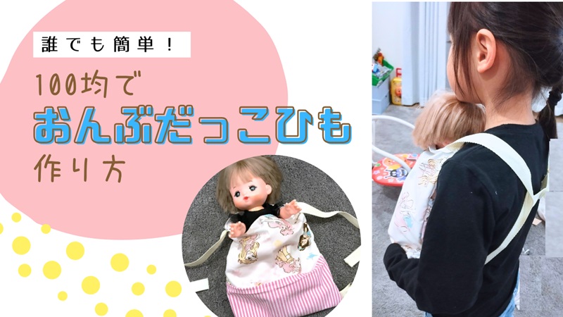 抱っこ紐」のアイデア 7 件こども 手作り, メルちゃん 服 作り方, ベビーリュック 作り方