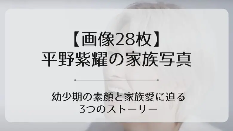 画像 平野紫耀・莉玖の母・里奈は超美人の元ヤンキーだった - イロハポスト