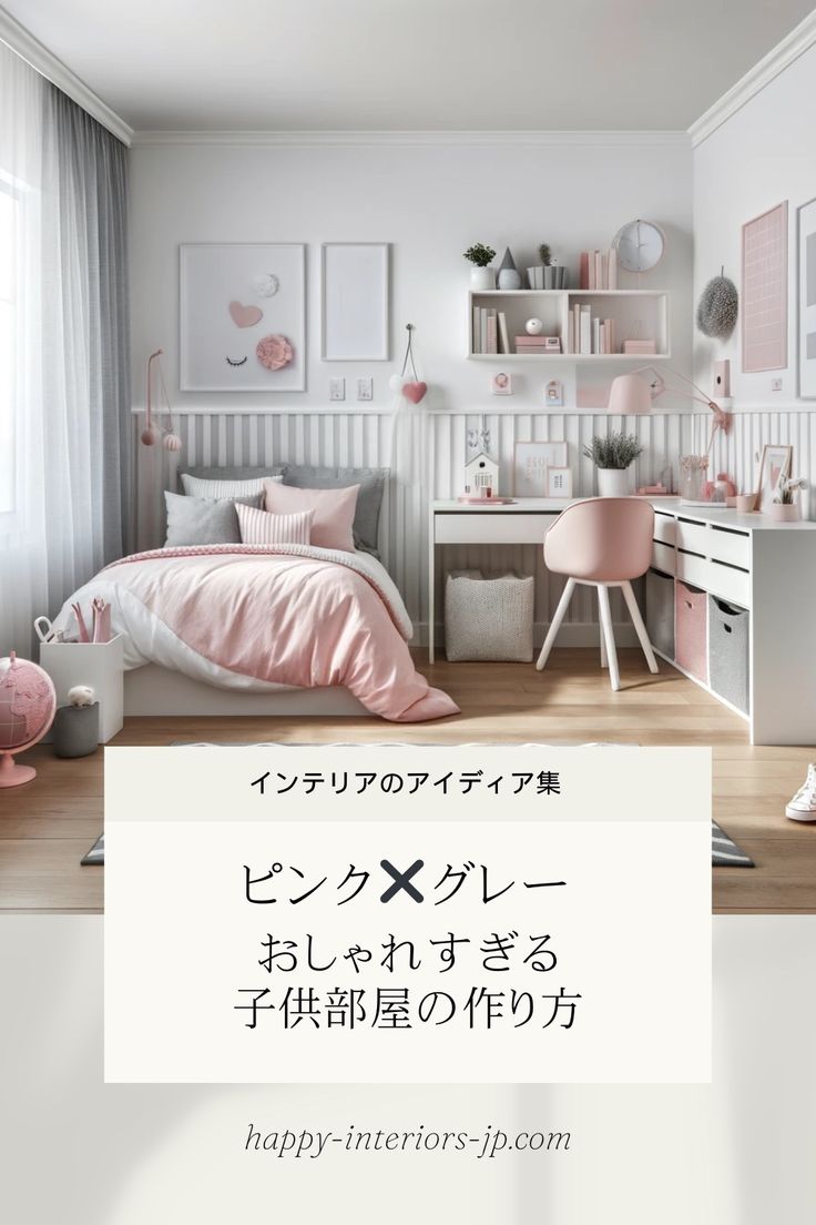 グレー×ピンクの部屋コーディネート！おしゃれなインテリア実例集 - オーダー家具、インテリア通販のアーネインテリア 公式