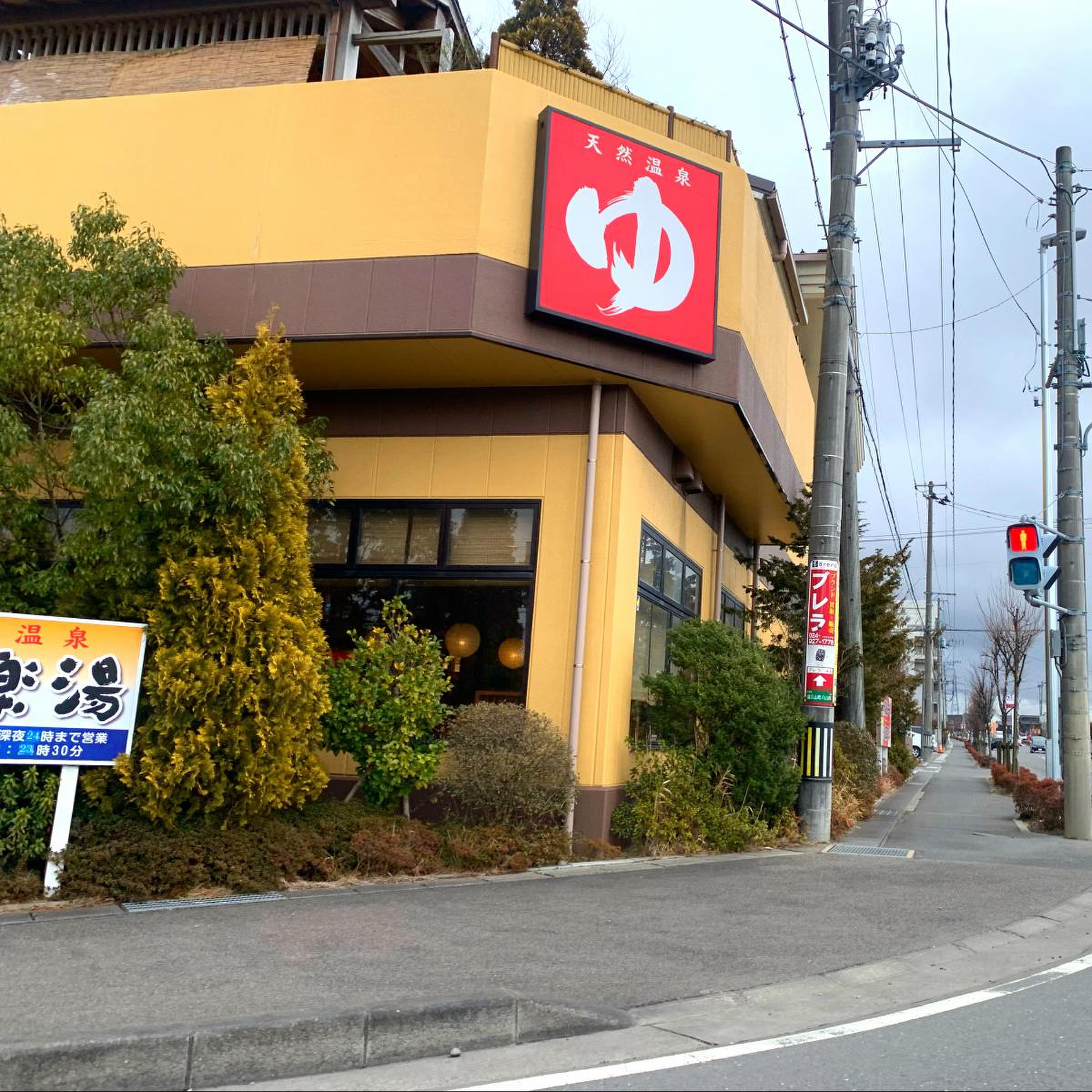 写真 : 天然温泉極楽湯 福島郡山店