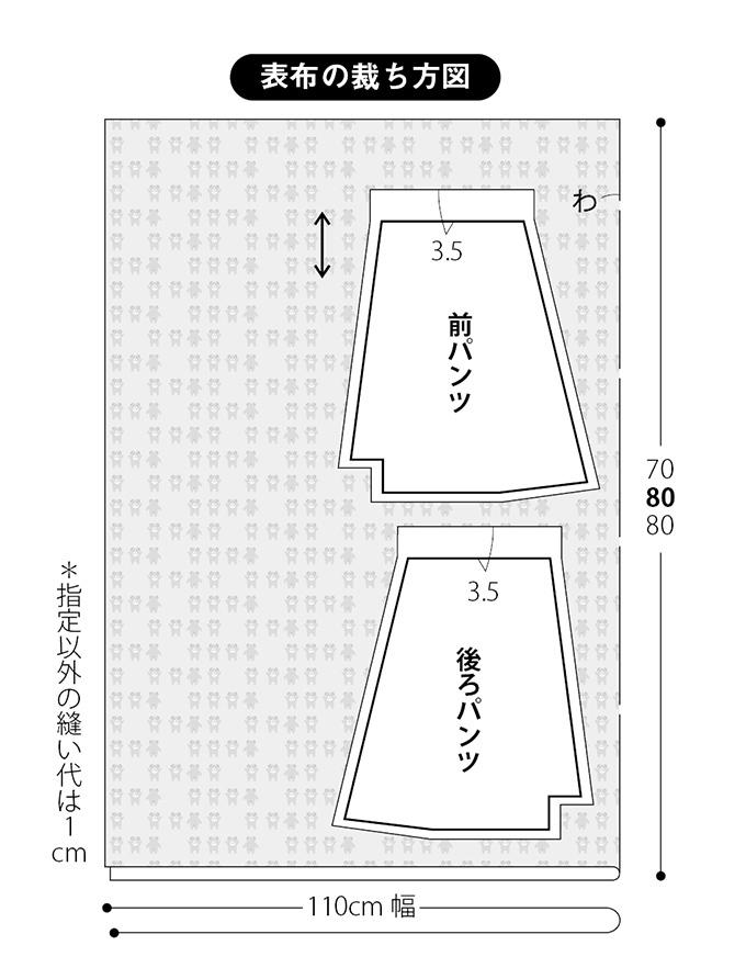切り抜いてそのまま使える! かぼちゃパンツの型紙 for Kids SEWING PATTERN BOOK日本ヴォーグ社単位1冊 パターン 子供服：生地・布地のネット通販 - コットンプラザ本店