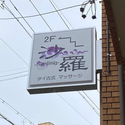 Healing Spa ヒーリングスパ名古屋 (@healingspa.nagoya)