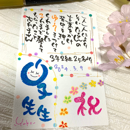 卒園後メッセージ こども繭の糸