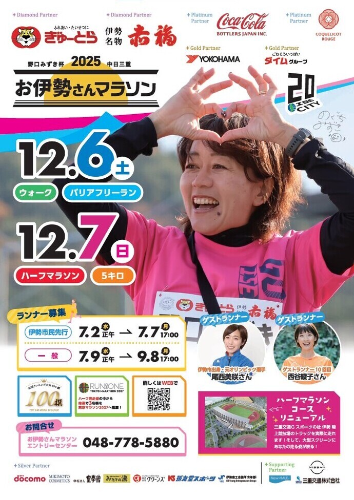 アテネ金・野口みずきさんランニング教室神戸マラソンは2年連続延期