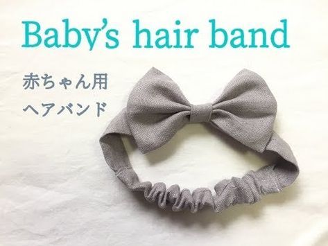 ベビーヘアバンドの作り方は？赤ちゃんを可愛くおしゃれに！簡単手作り - こそだてハック