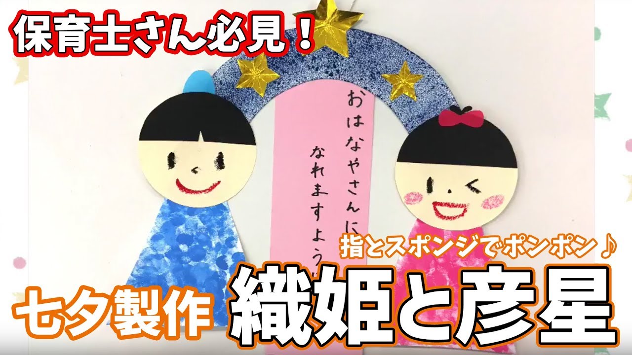 紙を折って切って作る！かんたん七夕飾りみんなの幼児と保育
