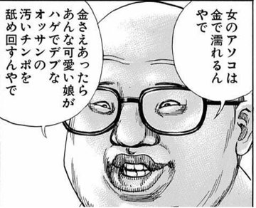 メガネとデブキャラの漫画史 南信長埼玉・南浦和の本屋 ゆとぴやぶっくす ネットショップ