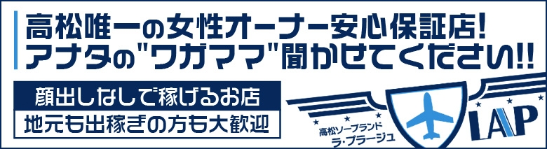 裏情報】香川のソープBiteki Land(ビテキランド)はNS/NNできる？料金・口コミを公開！ | Trip-Partner[トリップパートナー]