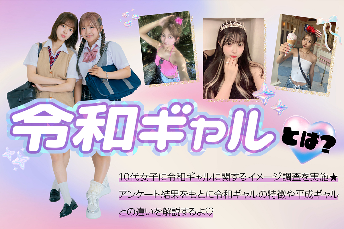 高校生ギャルの魅力引き出す！オシャレ必見のファッションアイテム10選 - ギャルファッション専門通販 盛れ服商店