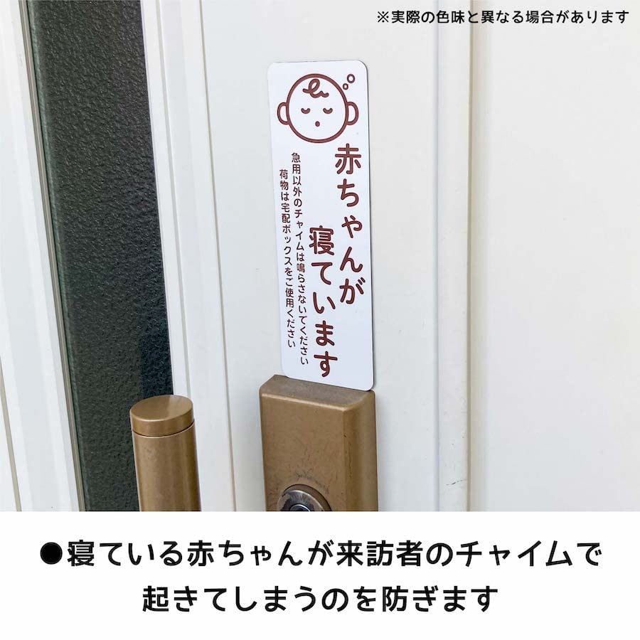 マグネット 赤ちゃんが寝ています 急用以外のチャイムは鳴らさないでください 宅配BOX 置き配 宅配ボックス ステッカー ベビー お昼寝 玄関 入口ドア インターホン チャイム ドアホン セールスお断り 勧誘お断り 迷惑 防水 シンプル おしゃれ かわいいメール便送料