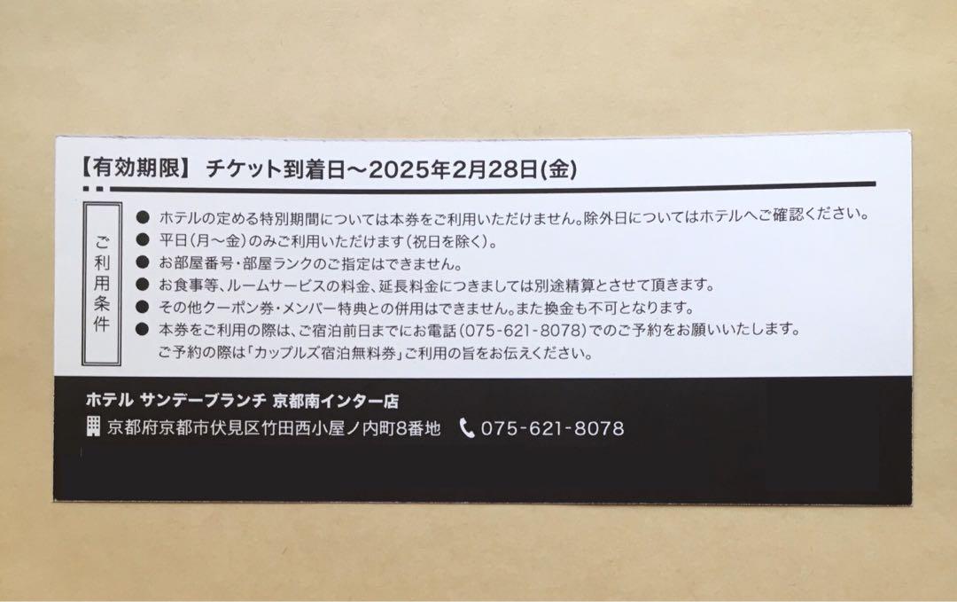 ホテル サンデー ブランチ（大人専用）（京都市）：（最新料金：2025年）