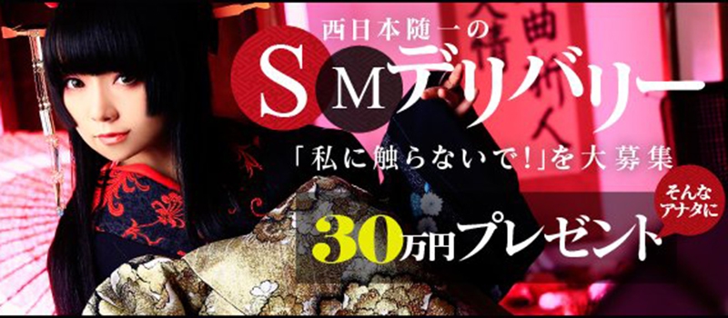 SM風俗体験談】変態的欲望を解放できる全国のおすすめ15店舗を紹介！｜駅ちか！風俗まとめ