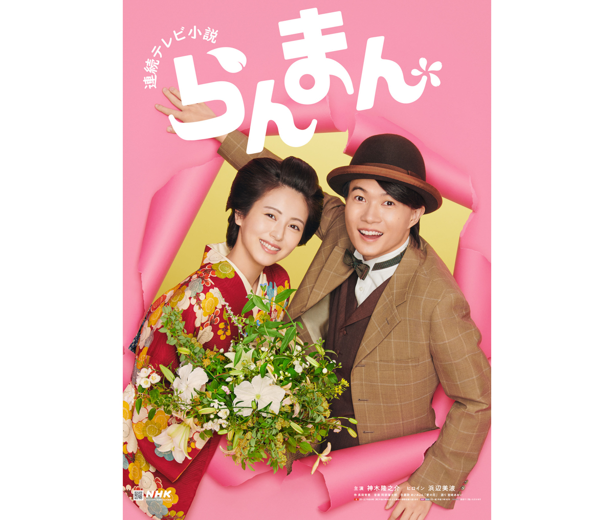 牧野富太郎 笑顔らんまんな植物研究の夜明け 人文