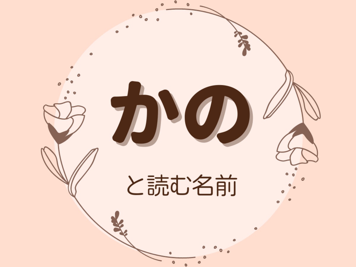 名前」のアイデア 10 件名前, 古風 名前, 女の子 名前