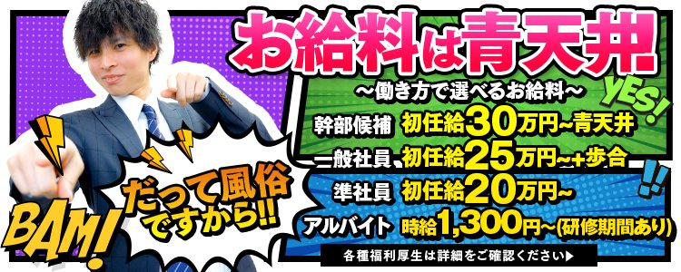 川崎｜風俗スタッフ・風俗ボーイの求人・バイト【メンズバニラ】