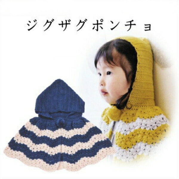 赤ちゃんのセレモニーに！「上品な手作りケープ」の編み方ぬくもり