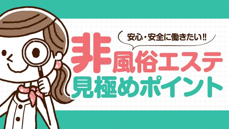 千葉メンズエステ R SELECTIONの求人情報 |