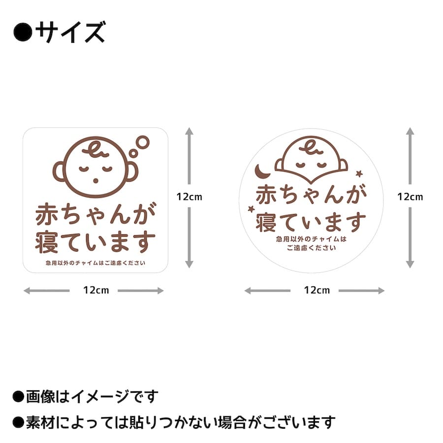 008 赤ちゃんが寝ています。玄関ステッカー 置き配OK ドアサイン - hokulele🧸baby✩⡱minne byGMOペパボ国内最大級のハンドメイド・手作り通販サイト