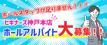 ビギナーズ｜福原のソープ風俗男性求人【俺の風】