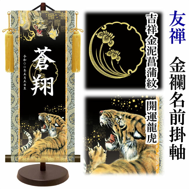 楽天市場 虎 五月人形の通販