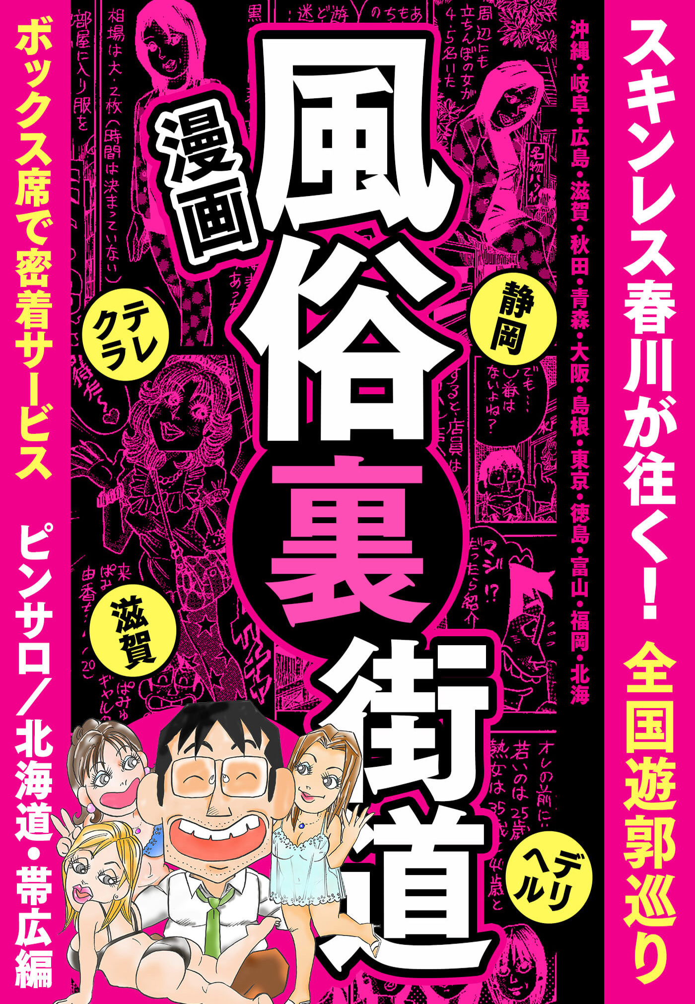 わたしたちは買った展 | 指原莉乃・大沢あかねの女性向け風俗通いが流出