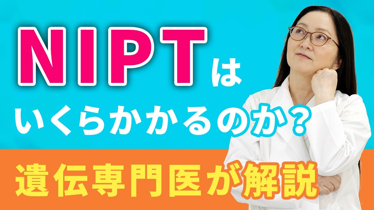 「ブライダルチェック」結婚前に絶対にやった方が良いです！【臨床遺伝のプロ 教えて仲田先生】