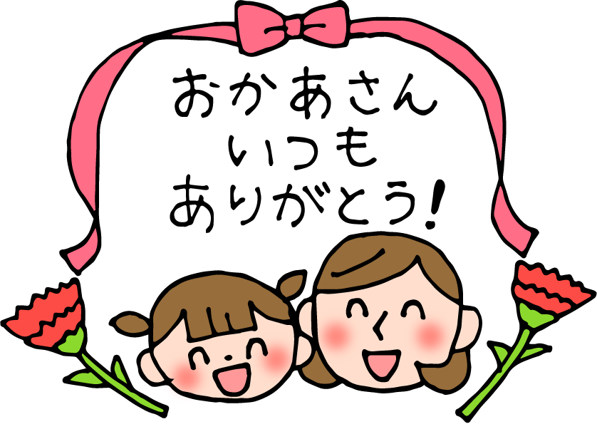 喜ぶお母さん無料イラスト＆かわいいフリー素材集 ねこ画伯コハクちゃん