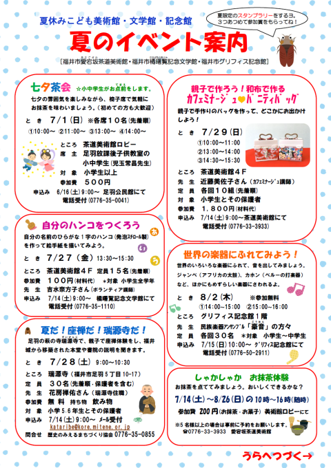 チラシのご紹介- CAMPFIREキャンプファイヤー