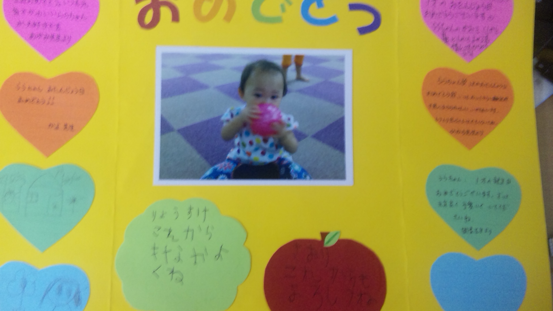 保育士 誕生日カードのメッセージ例文・1歳児に送るコメント文例お悩み便利帳