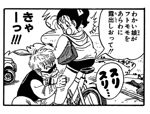 週刊少年ジャンプ 1982年8月9日 鳥山明 ドクタースランプ とりやまあきら ひろ