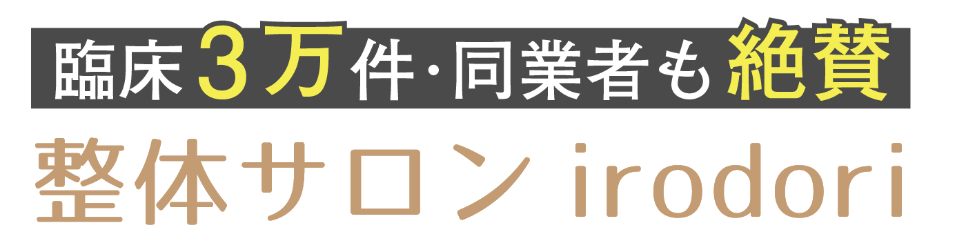 らくらく整体院 東浦和店｜ホットペッパービューティー