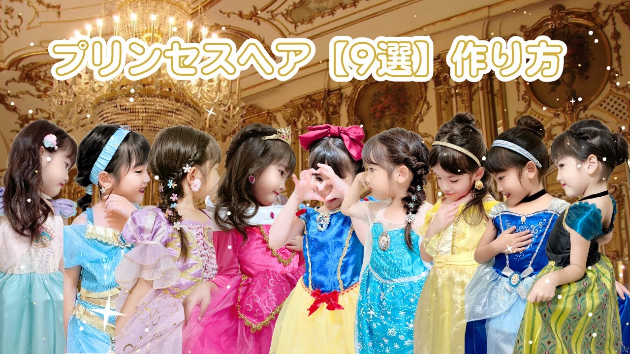 アリエル ヘアアレンジ 子供TikTok