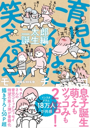 共感と爆笑！無料で読める 子育てマンガ 人気ブログとインスタを紹介！HugKum はぐくむ
