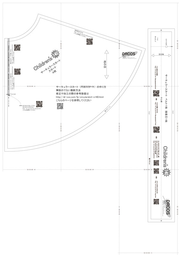 無料型紙 子供服ベビーサーキュラースカートの無料型紙と作り方ヘルカハンドメイド