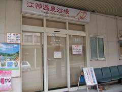 江神温泉共同浴場新潟 越後湯沢 おすすめの人気観光・お出かけスポット - Yahoo!トラベル