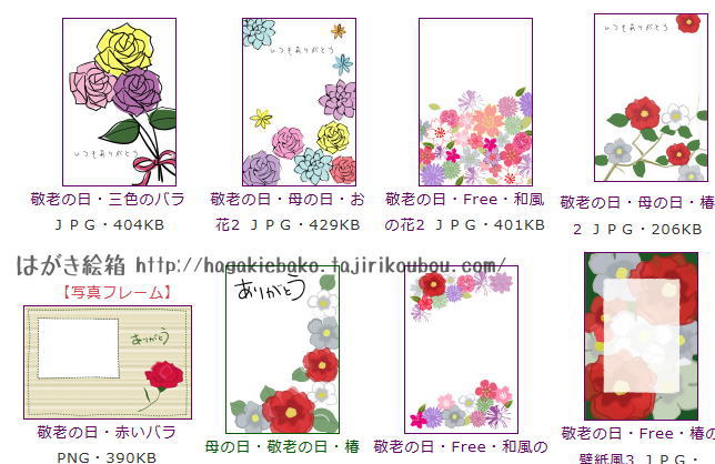 特別価格 ポストカード 敬老の日いつもありがとう