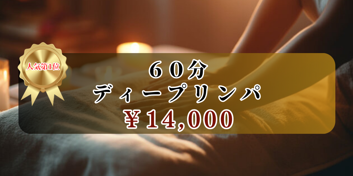 大田区の出張マッサージなら - 出張マッサージの癒し本舗 東京店