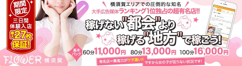 横須賀のガチで稼げるデリヘル求人まとめ【神奈川】 | ザウパー風俗求人