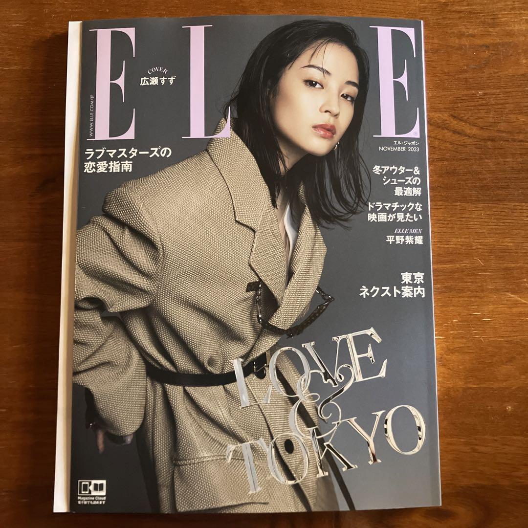 ELLE - 『エル・ジャポン』3月号 目黒蓮特別版ELLE JAPONの通販