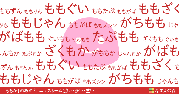 ☆ももか☆が使う名前あだ名スタンプ - LINEスタンプマニア【クリエイターズスタンプ】