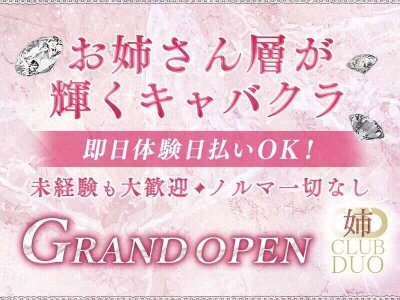 LOUNGE NEO～ラウンジネオ～の体入(京都府京都市東山区)｜キャバクラ体入【体入マカロン】lll