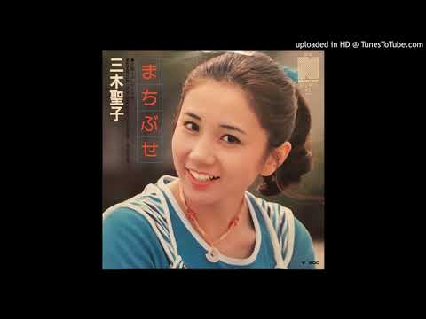 三木聖子「まちぶせ」 詩絵里cover